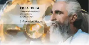 kundalini yoga gong